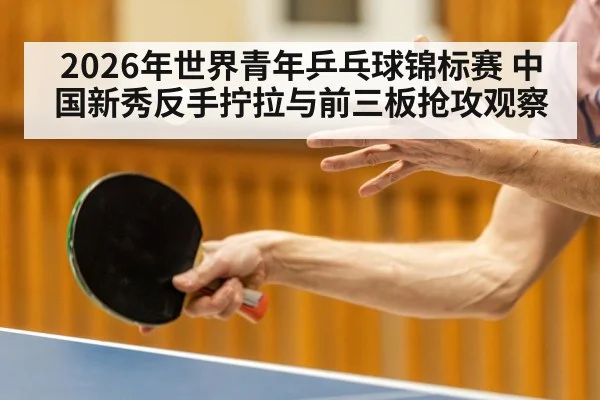 table tennis player backhand topspin close-up