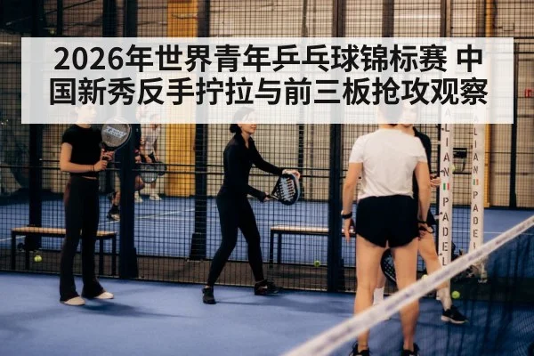 young table tennis players training match